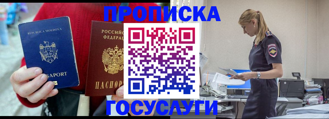 прописка для военкомата в Охе